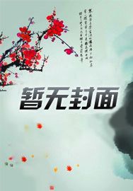 重生之火影世界小说阅读